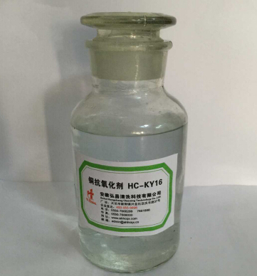 銅抗氧化劑 HC-KY16